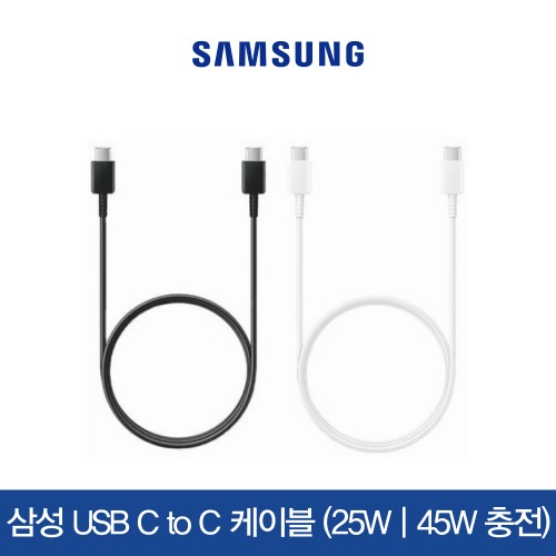 삼성 정품 USB C to C 충전 데이터 케이블  25W 45W 충전지원